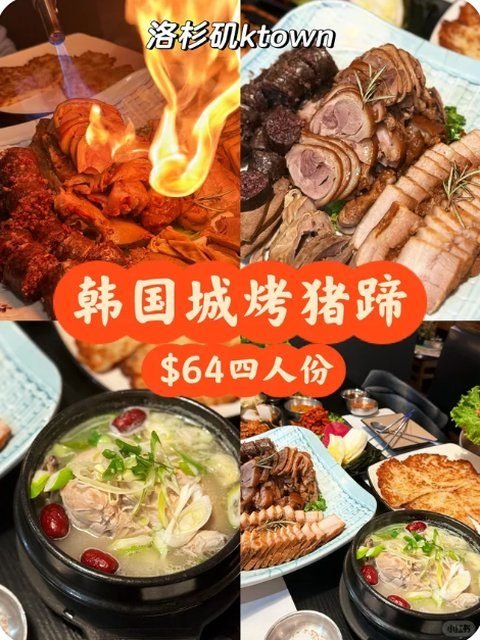 Xiaohongshu creator post about Jang Tuh Bossam in Los Angeles