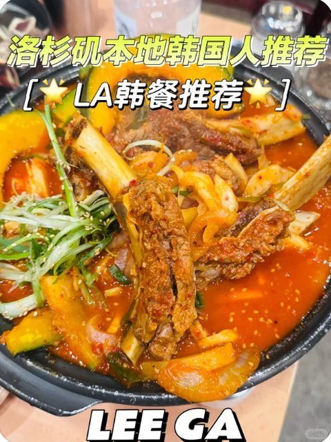 Xiaohongshu creator post about Lee Ga in Los Angeles