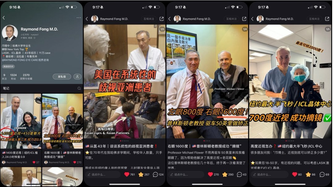 SparkUp Media 代运营的 Raymond Fong M.D. 小红书账号主页和三篇笔记