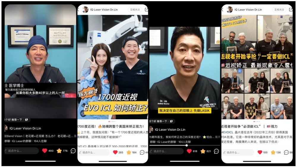 SparkUp Media 代运营的 IQ Laser Vision Dr.Lin 小红书账号内容