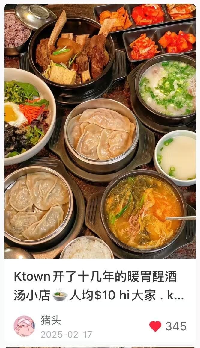 韩国城汤饭小店的小红书笔记，345 个赞