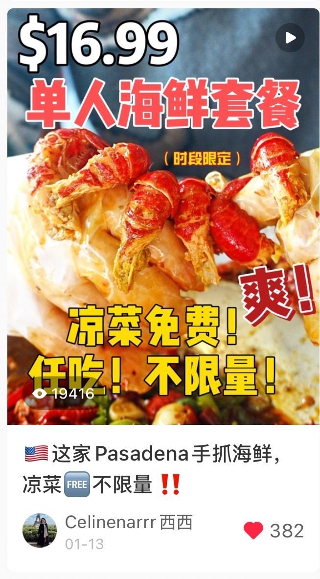 Pasadena 手抓海鲜餐厅的小红书视频笔记，19416 次浏览、382 个赞