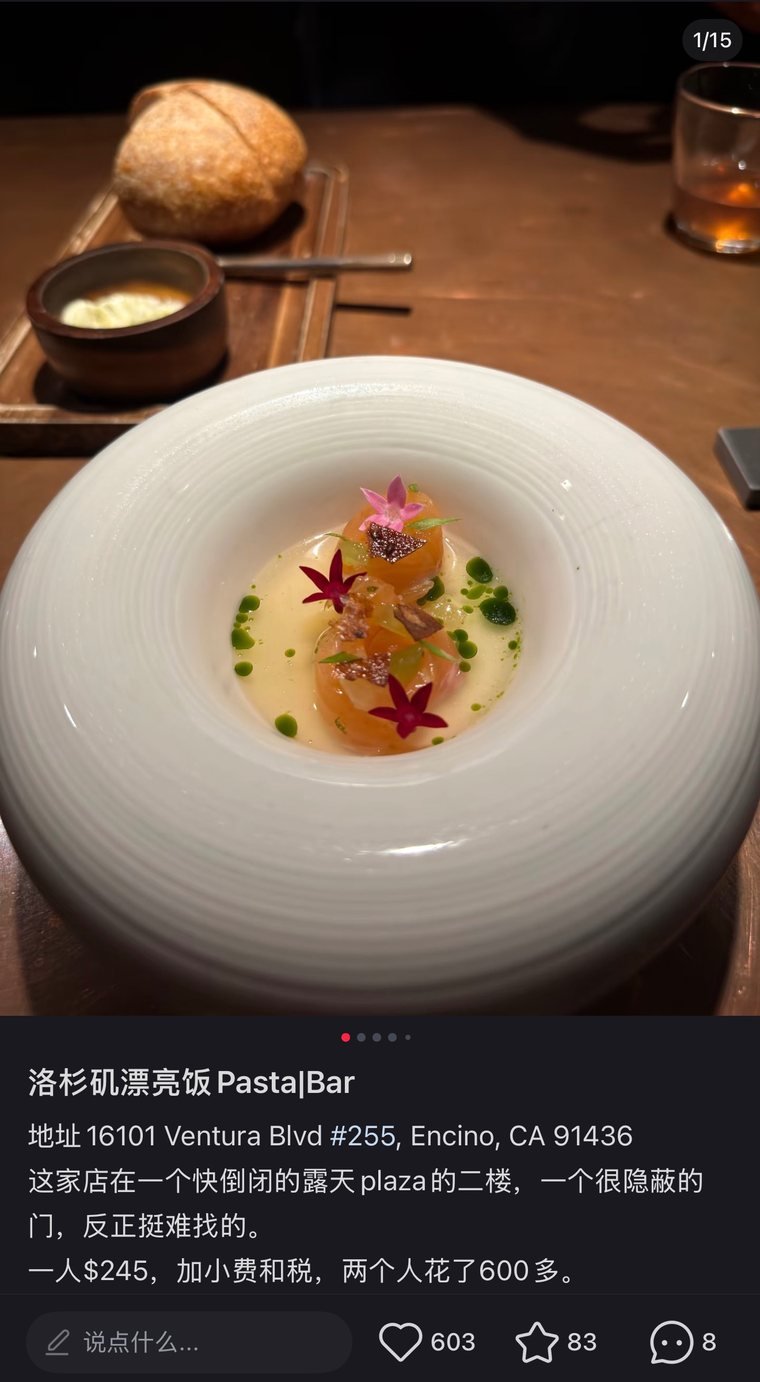 小红书笔记:Encino 的 Pasta|Bar 品鉴套餐,603 个赞